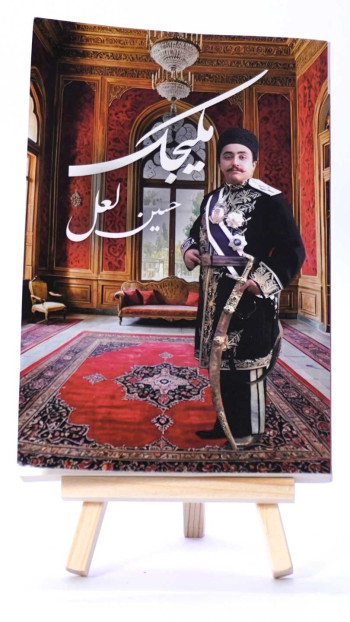 ملیجک