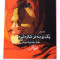 یک بوسه در شانزه لیزه